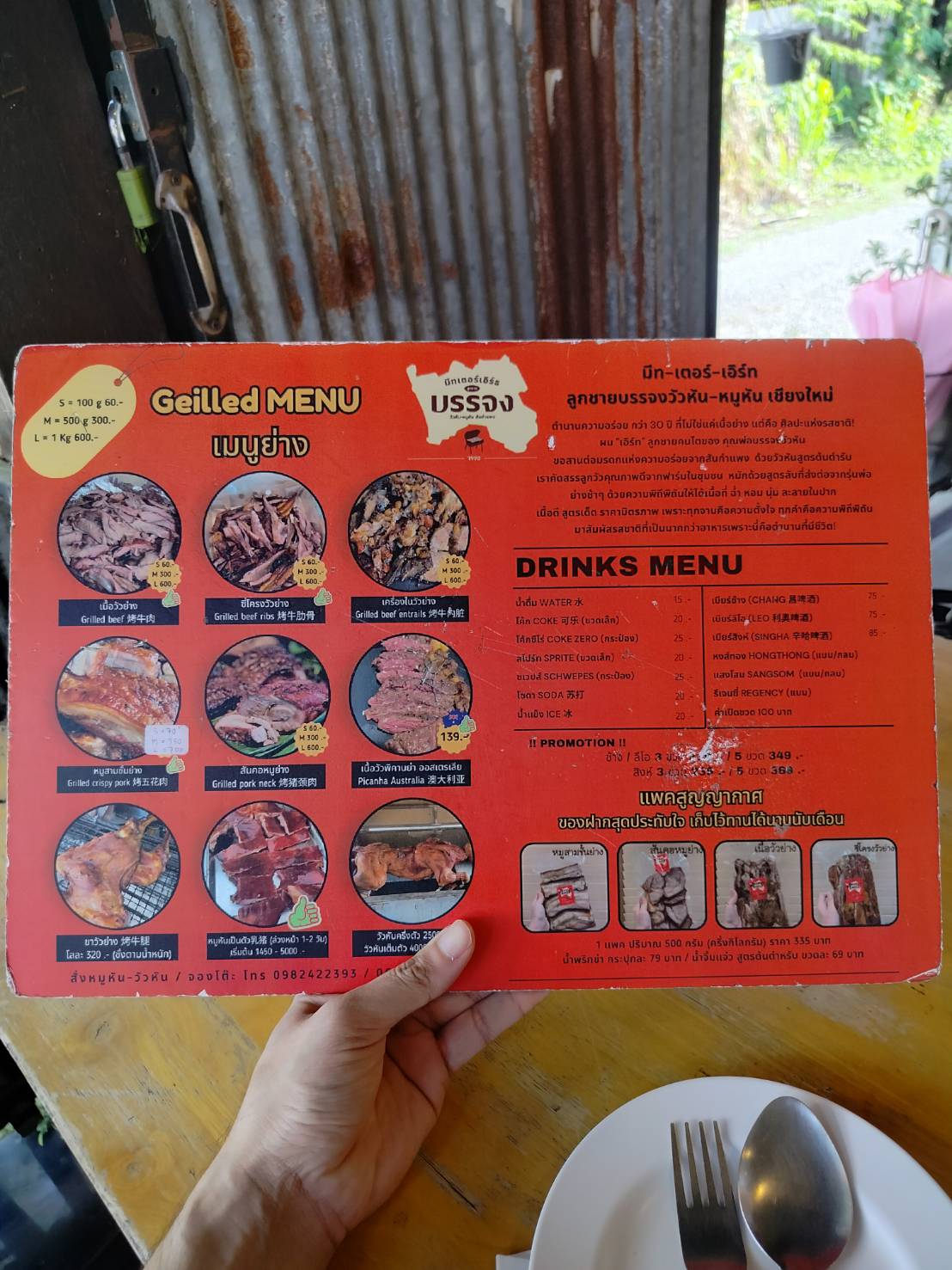 เมนูร้าน มีทเตอร์เอิร์ท