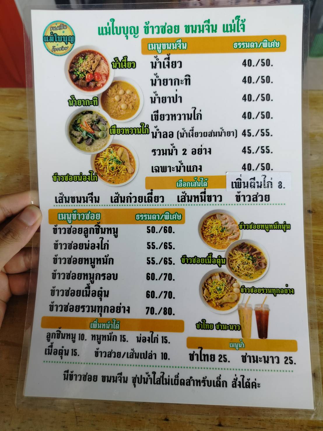เมนูร้าน แม่ใบบุญ ข้าวซอย ขนมจีน