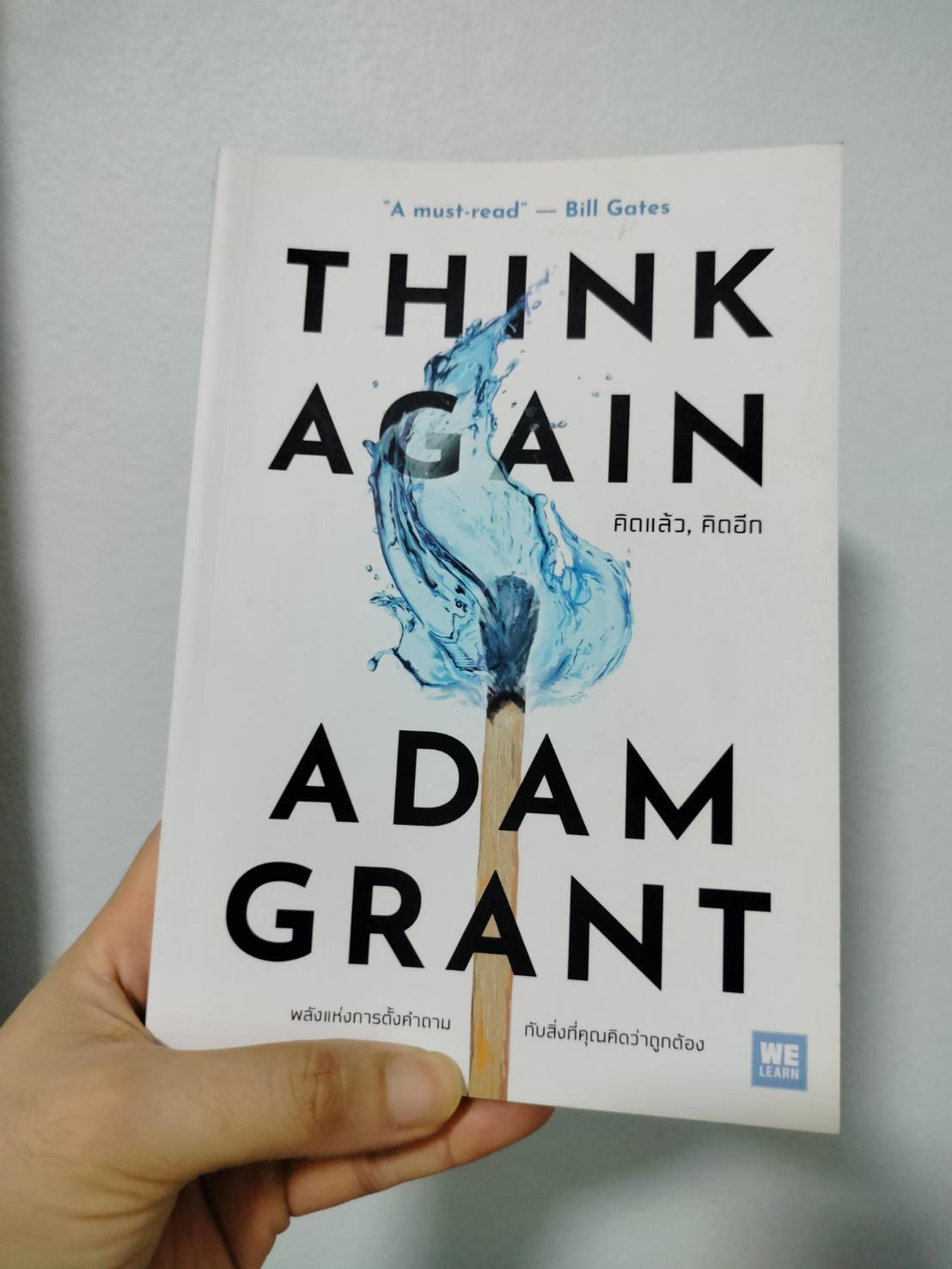 รูปหน้าปกหนังสือ Think again คิดแล้ว คิดอีก