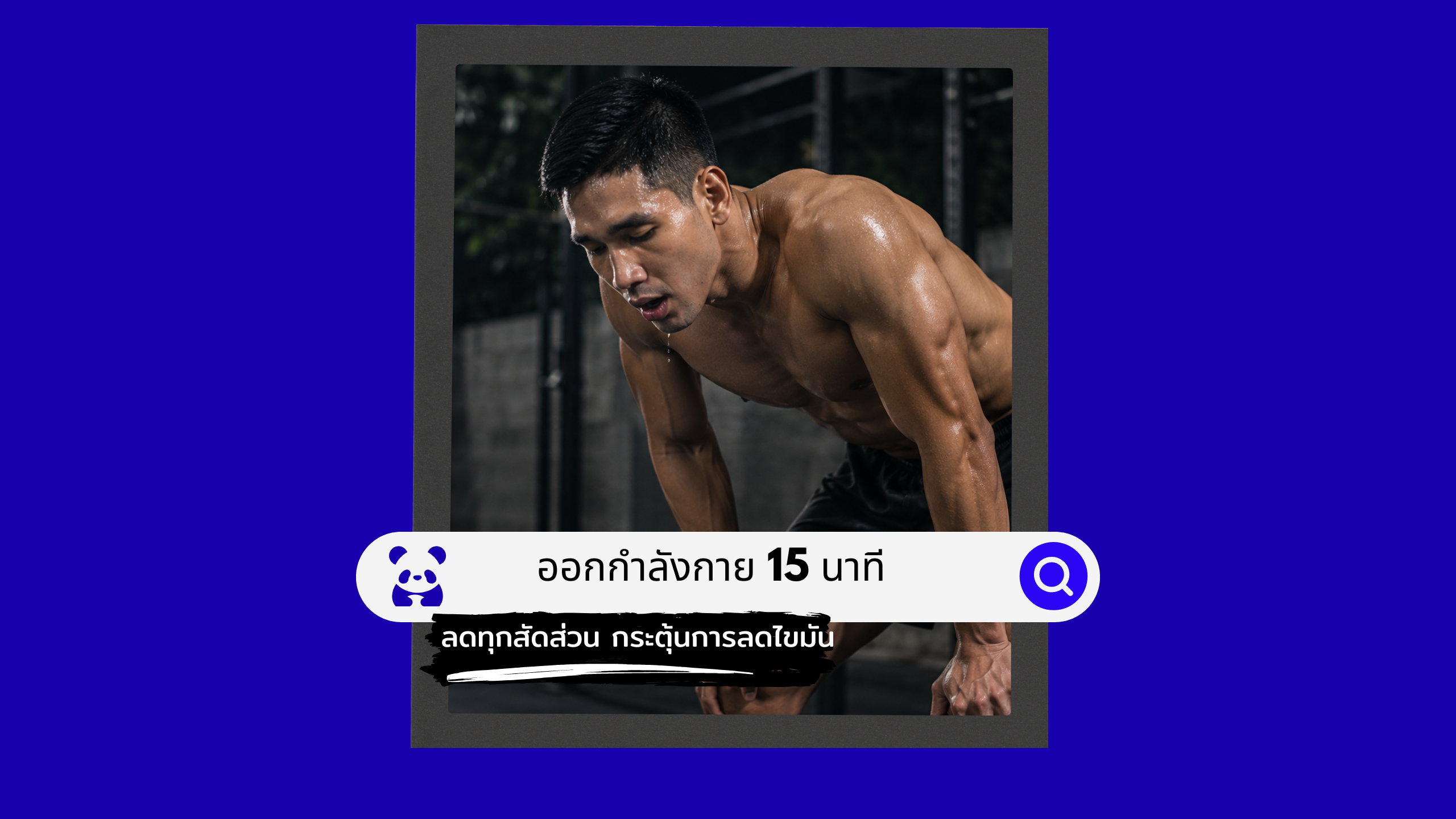 ตารางการออกกำลังกายแบบ HITT