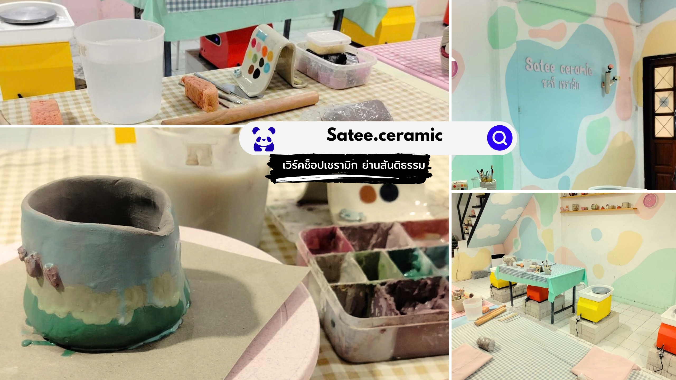 บทความรีวิวร้าน Satee.ceramic (ซะที สตูดิโอ)